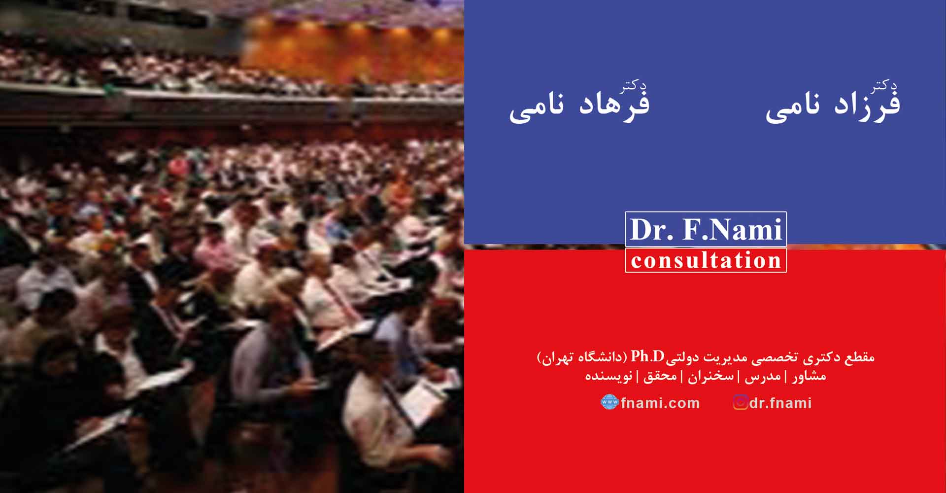 آکادمی دکتر ف. نامی