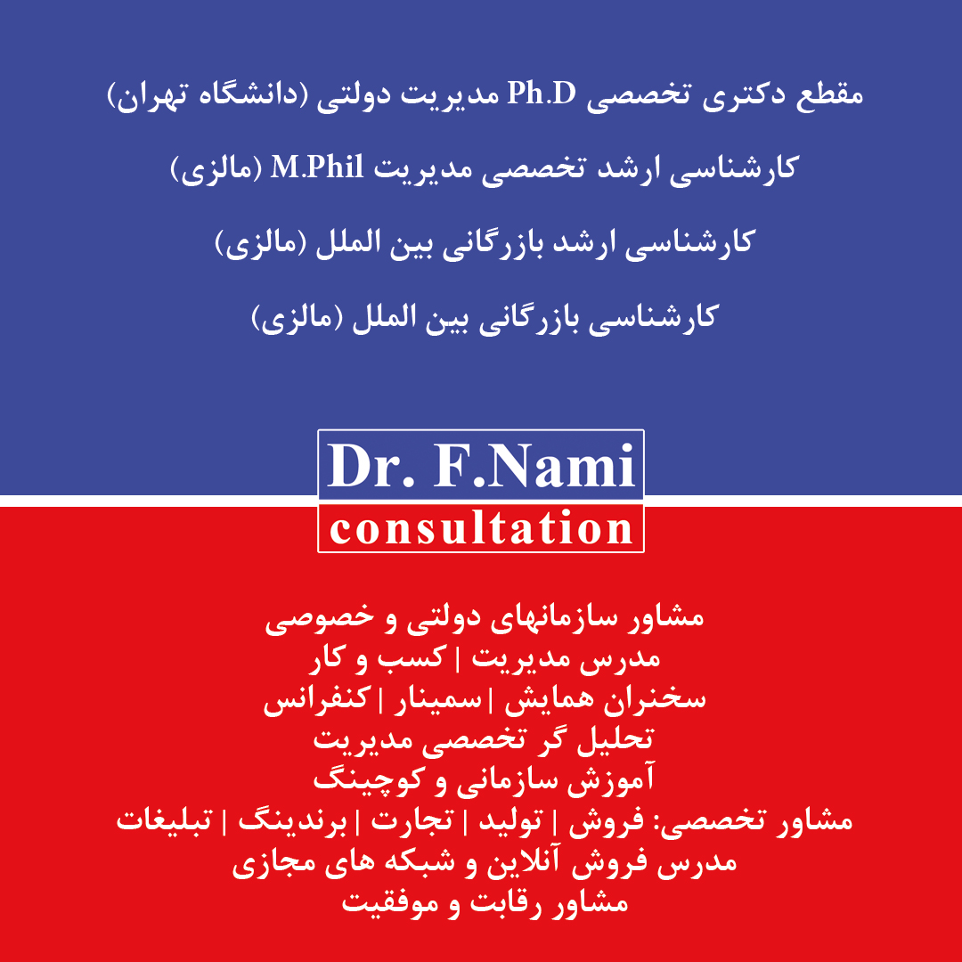 دکتر فرزاد نامی و دکتر فرهاد نامی