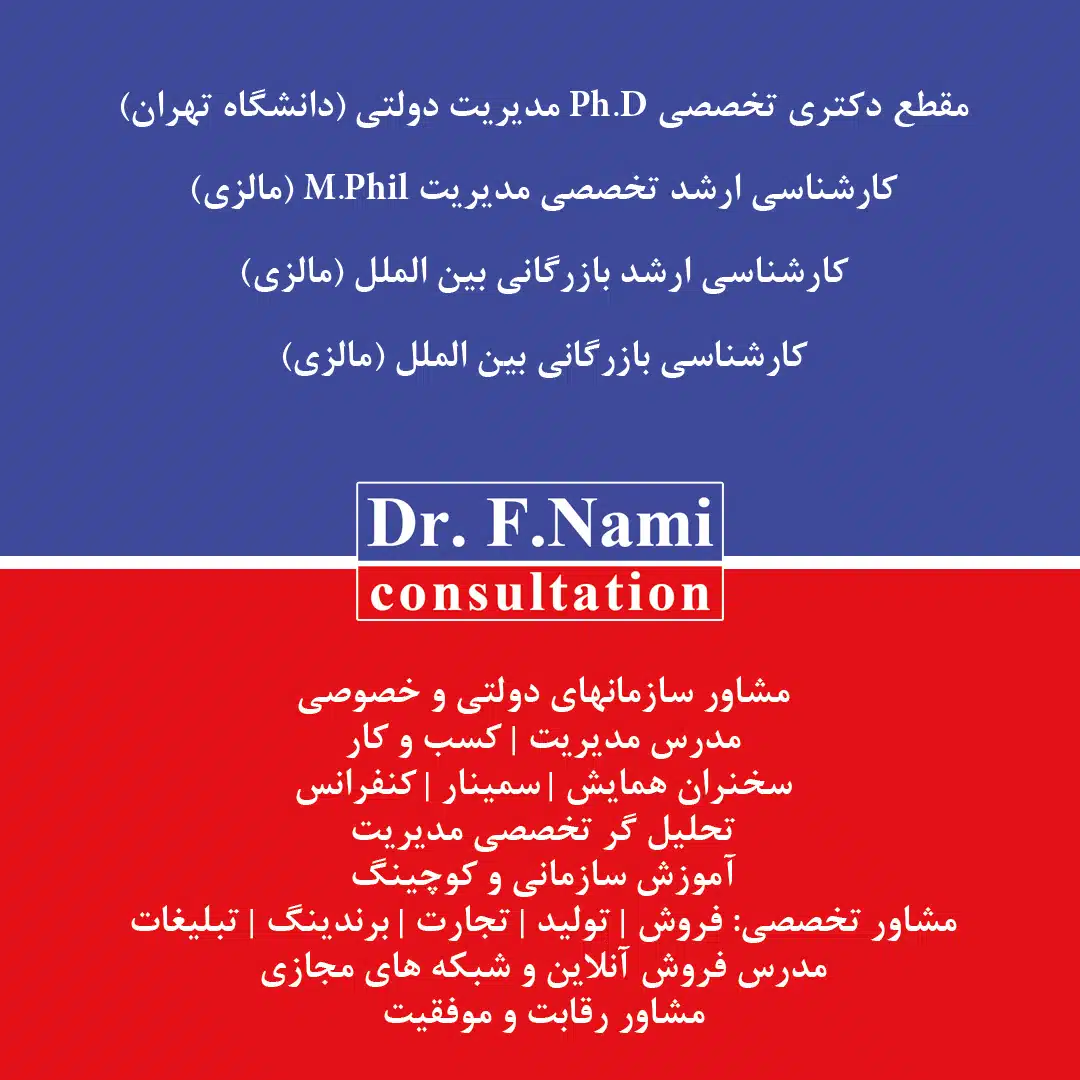 دکتر فرزاد نامی و دکتر فرهاد نامی