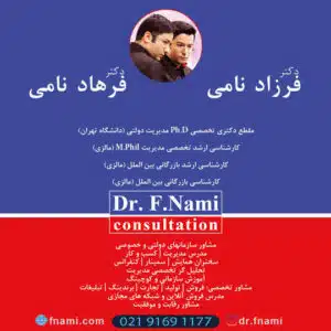 دکتر ف. نامی،آموزش کسب و کار،مشاوره کسب و کار،افزایش فروش،برندینگ،آموزش تبلیغات،افزایش سود،استراتژی رقابت