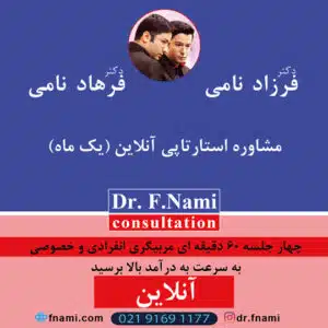 مشاوره استارتاپی آنلاین (یک ماه)،دکتر ف. نامی،آموزش کسب و کار،مشاوره کسب و کار،افزایش فروش،برندینگ،آموزش تبلیغات،افزایش سود،استراتژی رقابت